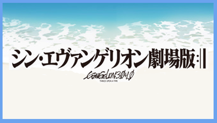 ネタバレあり 劇場版シン エヴァ感想 考察 映画の半券特典も紹介 あまディげブログ