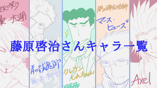 追悼 声優 藤原啓治 が演じたキャラクターを紹介 藤原さんの後任は誰が引き継いだの あまディげブログ