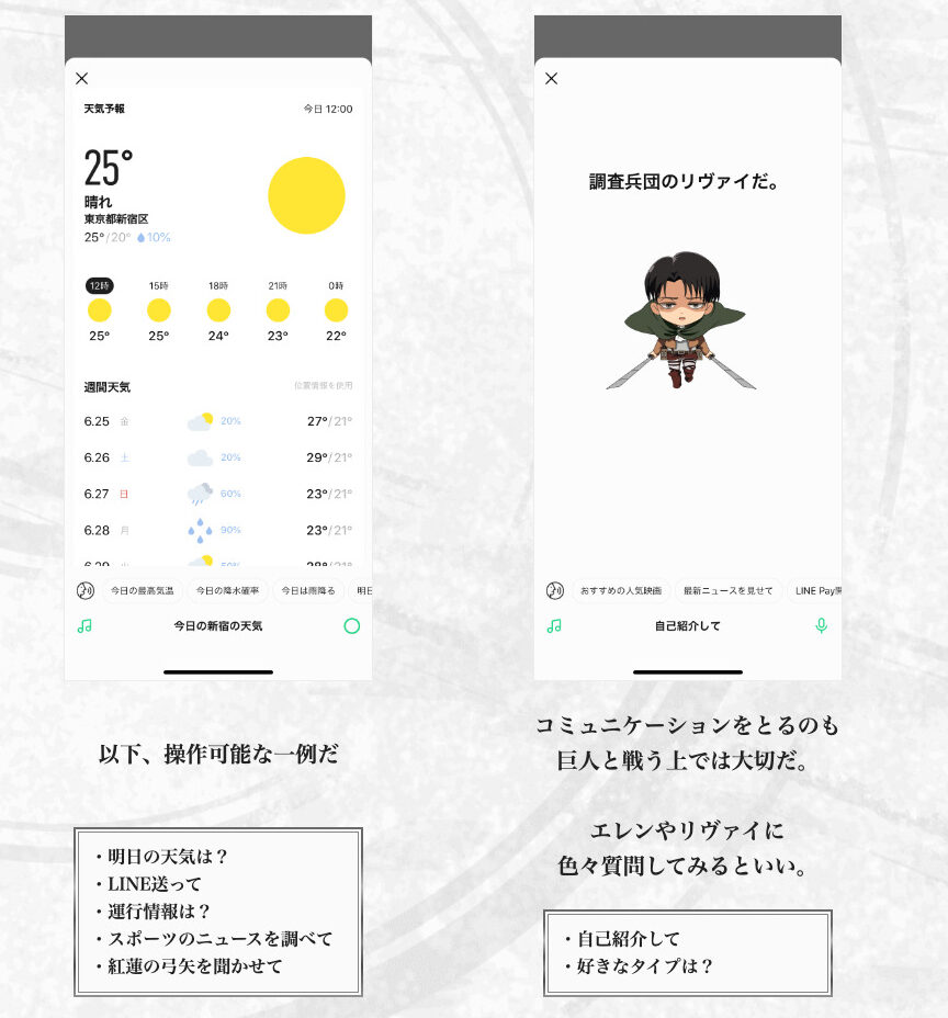 進撃の巨人 リヴァイやエレンが天気など教えてくれる Line Clova期間限定 あまディげブログ