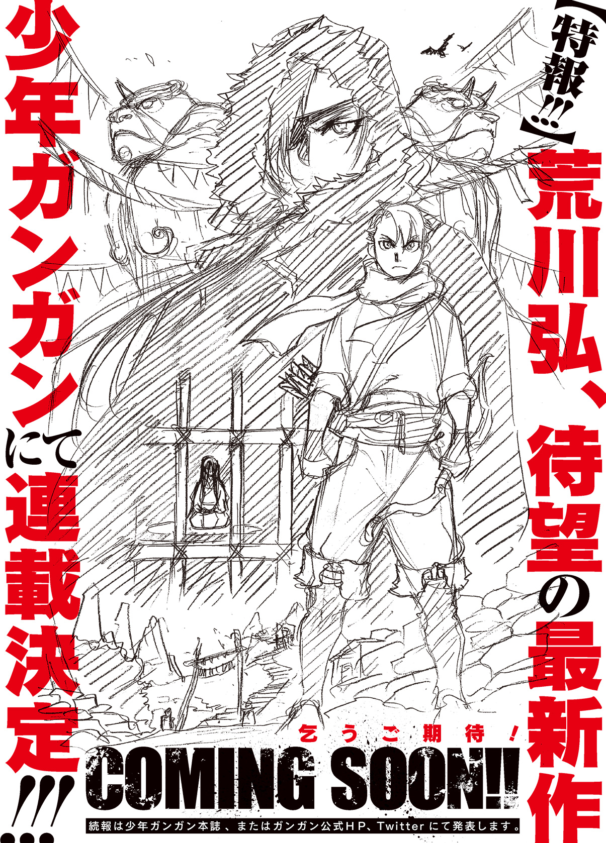 鋼の錬金術師荒川弘最新作