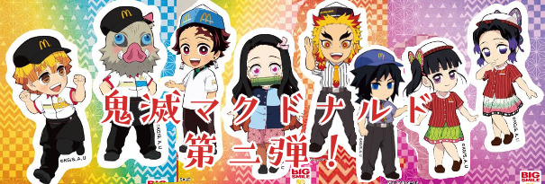 鬼滅マクドナルド第二弾 煉獄やカナヲが参戦で売り切れ必至 あまディげブログ