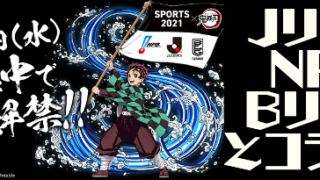 画像あり 鬼滅 サントリー 竈門炭治郎たちが自分防衛団になる あまディげブログ