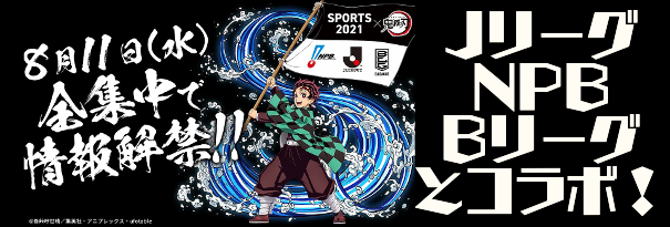 画像あり 鬼滅 サントリー 竈門炭治郎たちが自分防衛団になる あまディげブログ