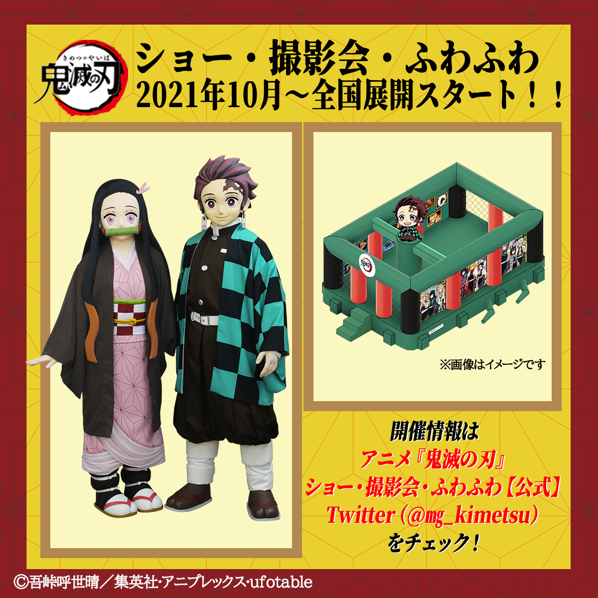 鬼滅の刃ショー写真撮影会