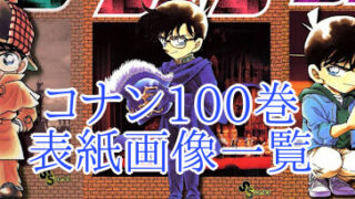 鍵穴キャラ 画像一覧 コナン102巻の鍵穴は誰になるか予想してみた あまディげブログ