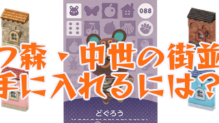 あつ森 キッチンカーは誰からどうやって入手できる トラックとマイデザを組み合わせて作った素敵な車ご紹介 あまディげブログ