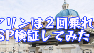 東京ディズニーシー 期間限定タワー オブ テラー アンリミテッド体験してきた 落下パターンは全部違うの あまディげブログ