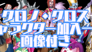 クロノ クロスリマスター イラストやbgmがリファインされる新要素が追加 クロノ トリガー続編がswitchやps4で発売 あまディげブログ